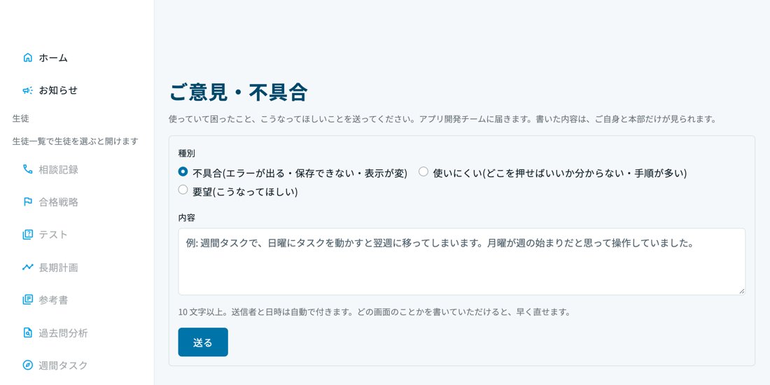 「ご意見・不具合」。種別を選んで書くだけで届きます